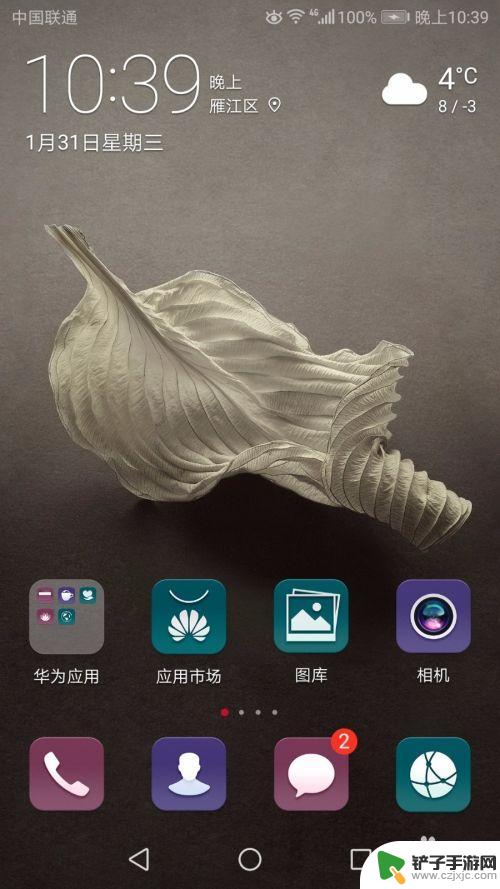 手机截屏如何找到app 华为手机截屏图片存储位置