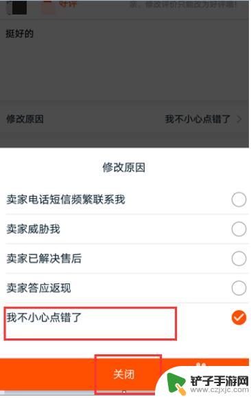 如何用手机改差评 淘宝买家如何使用手机更改差评