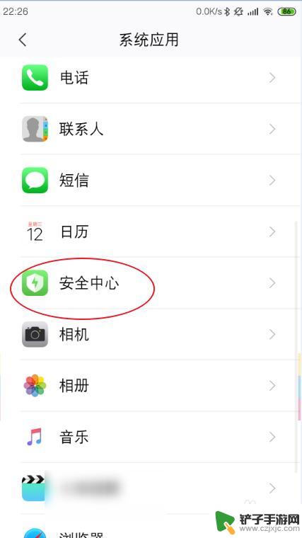 怎么查手机安全中心 安卓手机安全中心如何打开