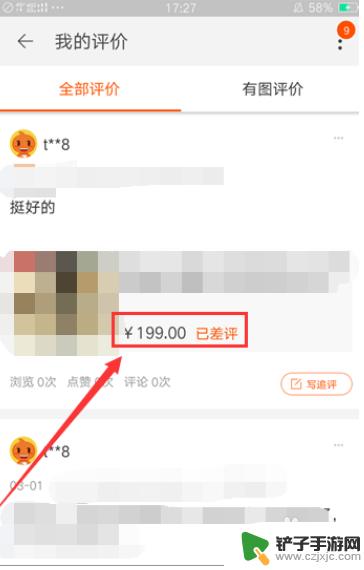 如何用手机改差评 淘宝买家如何使用手机更改差评