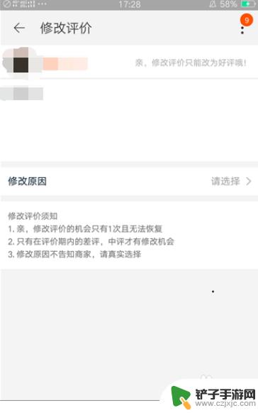 如何用手机改差评 淘宝买家如何使用手机更改差评