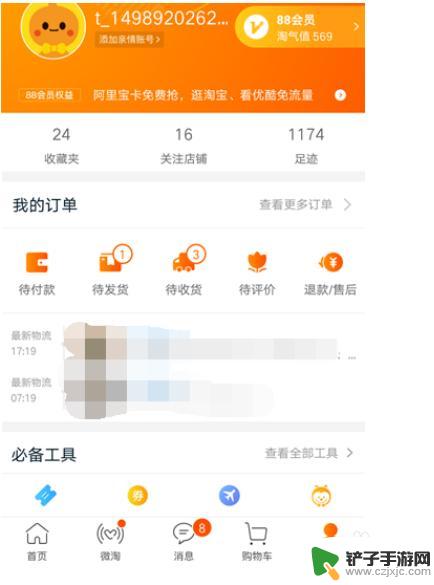 如何用手机改差评 淘宝买家如何使用手机更改差评