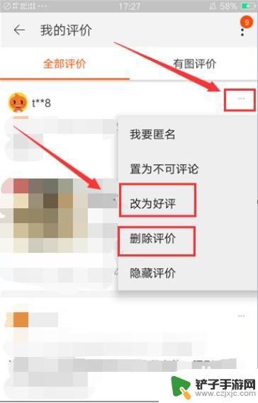 如何用手机改差评 淘宝买家如何使用手机更改差评