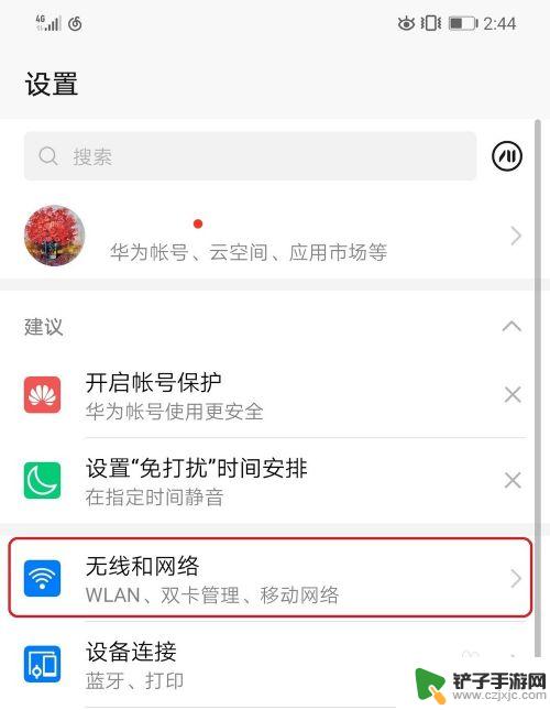 手机移动数据如何开启无线 华为手机如何同时关闭WIFI和移动数据