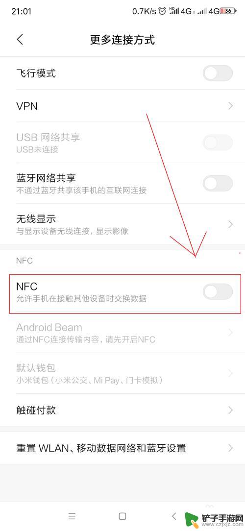 小米手机怎么设置nfc 小米手机NFC功能怎么开启