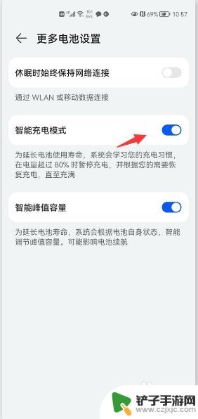 如何关闭智慧充电模式手机 怎么关闭华为手机的智能充电模式