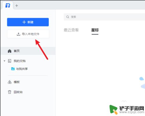 在线表格怎么导入手机 excel 多人在线协同编辑方法