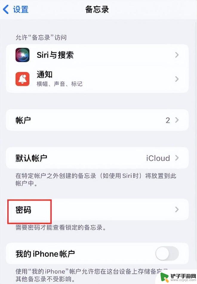 苹果手机备忘录锁了密码忘记了怎么办 苹果手机备忘录密码忘记了怎么办