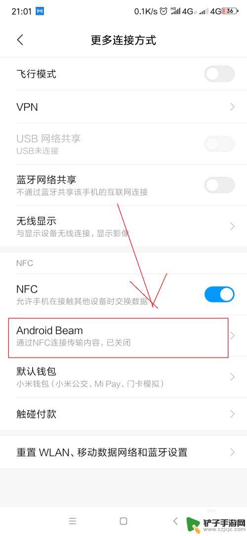 小米手机怎么设置nfc 小米手机NFC功能怎么开启