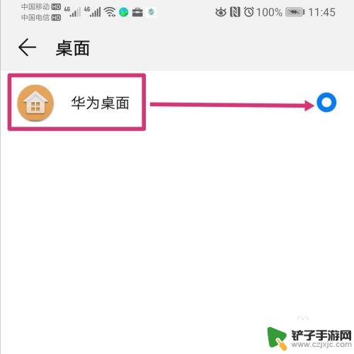 如何更改默认桌面荣耀手机 华为手机默认桌面设置方法