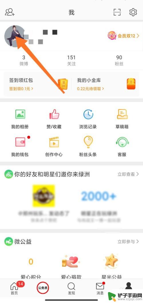 手机怎么设置微博主页 微博主页隐私设置教程