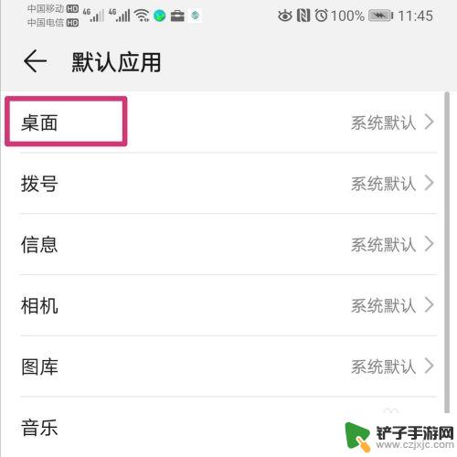 如何更改默认桌面荣耀手机 华为手机默认桌面设置方法