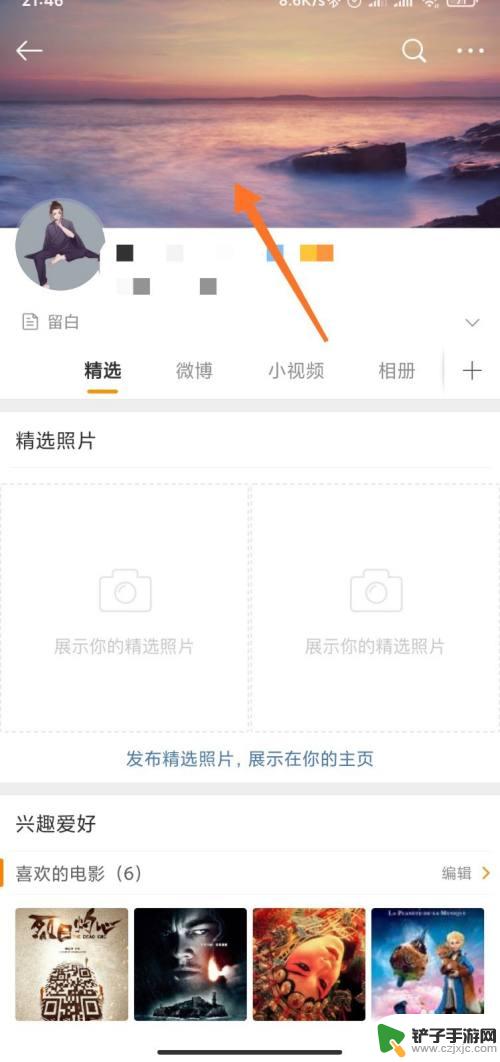 手机怎么设置微博主页 微博主页隐私设置教程