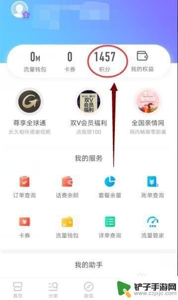 手机积分怎么对换 中国移动积分如何兑换话费