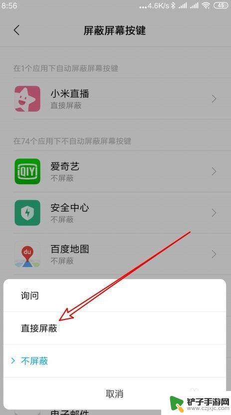 屏蔽按键设置手机屏保怎么设置 怎样设置小米手机屏蔽应用按键