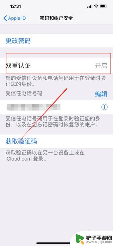 苹果手机怎么解除双重认证 iphone双重认证关闭步骤