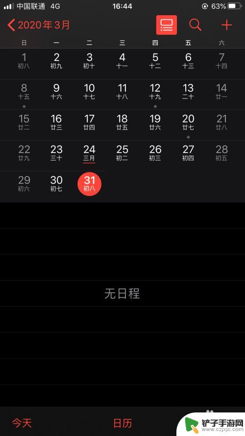 苹果手机日历怎么删除日程 怎么删除苹果日历中已过期的日程