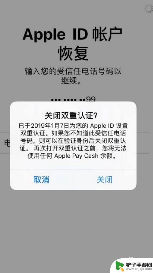 苹果手机怎么解除双重认证 iphone双重认证关闭步骤