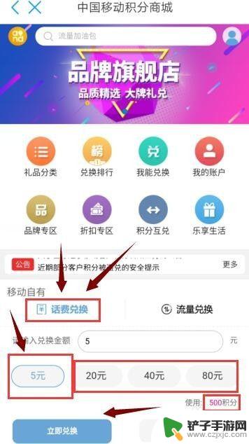 手机积分怎么对换 中国移动积分如何兑换话费