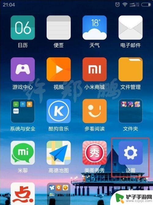 手机软件提示音怎么关闭 手机软件消息提示音怎样统一关闭