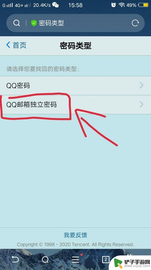 如何追回邮箱密码手机 手机QQ邮箱密码找回教程