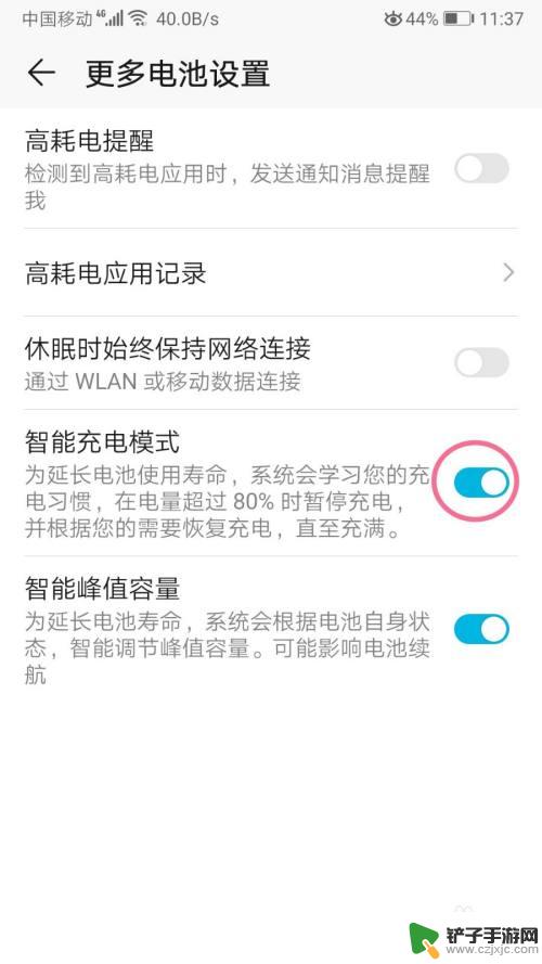 如何关闭手机闪充 荣耀手机如何关闭智能充电模式