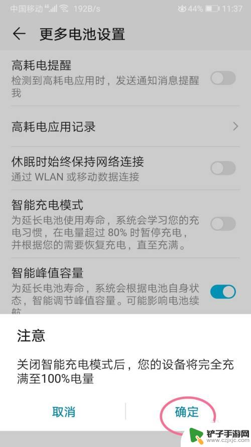如何关闭手机闪充 荣耀手机如何关闭智能充电模式