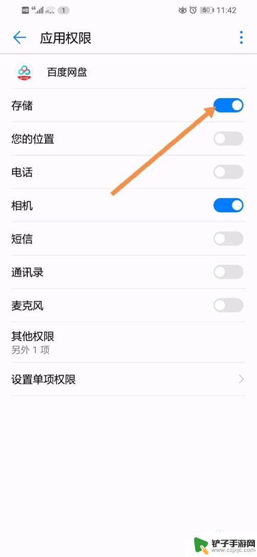 华为手机云盘权限怎么设置 百度网盘如何获取华为手机的存储权限