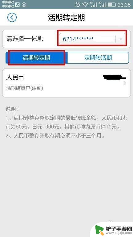 手机如何活期变定期 如何在手机银行上进行活期转定期的操作