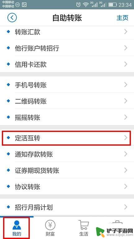 手机如何活期变定期 如何在手机银行上进行活期转定期的操作