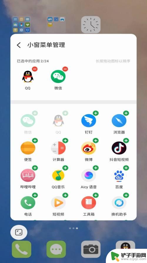 魅族手机小窗口如何缩小 魅族17小窗口小程序减少和添加指南
