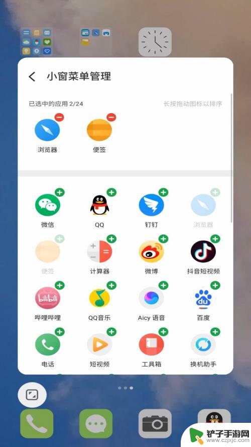 魅族手机小窗口如何缩小 魅族17小窗口小程序减少和添加指南