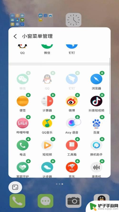 魅族手机小窗口如何缩小 魅族17小窗口小程序减少和添加指南