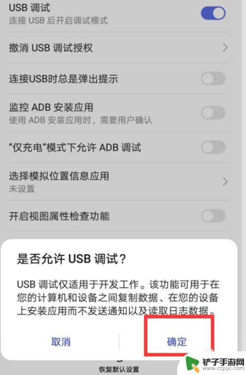 oppo手机仅充电如何改为usb连接 如何打开手机的USB调试模式