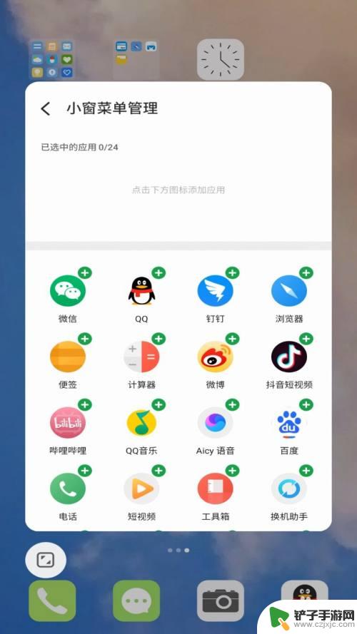 魅族手机小窗口如何缩小 魅族17小窗口小程序减少和添加指南