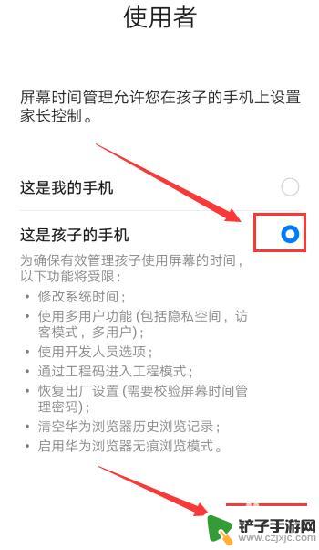 我的手机怎么控制孩子的手机 怎样在孩子的华为手机上开启家长控制