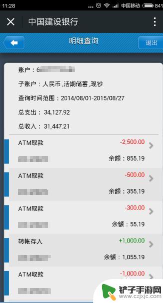 手机如何查询收支明细表 银行卡交易明细查询流程