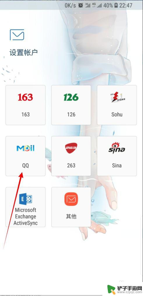 手机上的qq邮箱怎么登录 手机自带电子邮件如何登陆QQ邮箱