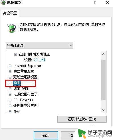 如何预防手机自动重启电脑 避免Windows 10睡眠后自动重启的技巧