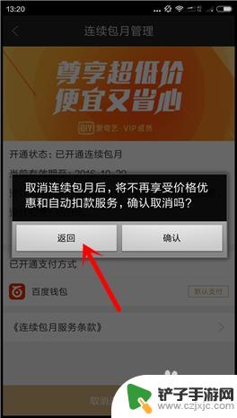 怎么在手机上取消爱奇艺自动续费 手机爱奇艺自动续费关闭方法