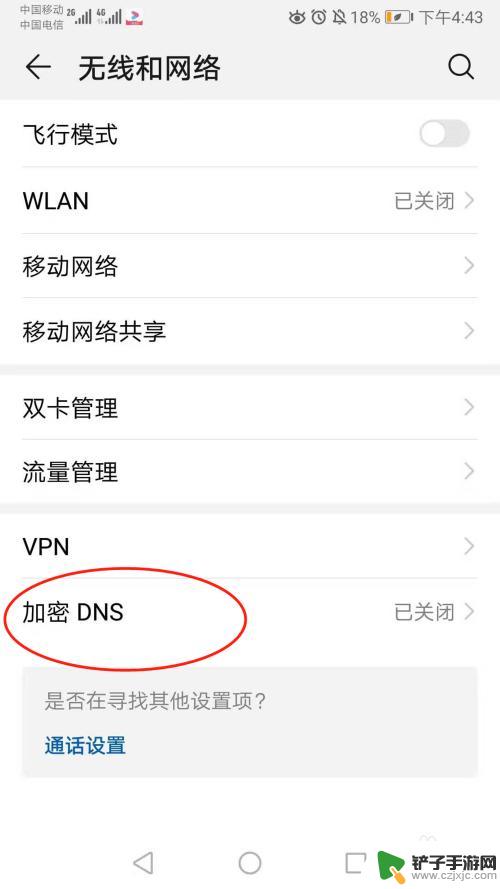 手机怎么设置网络名字加密 华为手机如何设置加密DNS