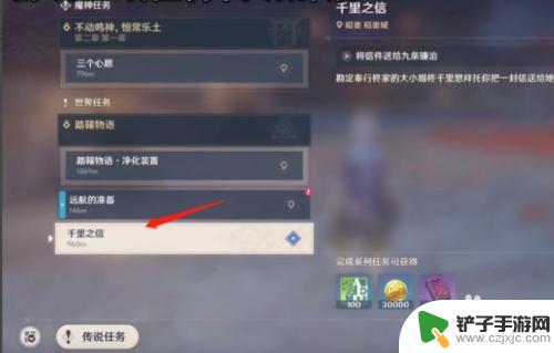 原神千里之行任务怎么过 原神任务千里之信攻略