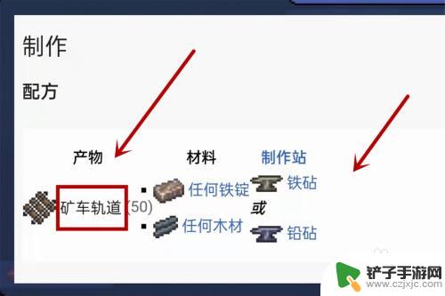 泰拉瑞亚手机怎么做矿车 泰拉瑞亚矿车轨道怎么布置