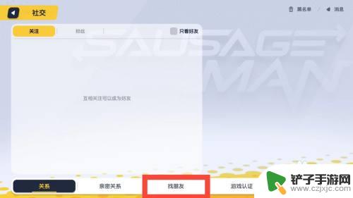香肠派对怎样关注人 香肠派对游戏玩家社区如何建立