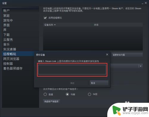 steam怎么配对电脑 Steam流式设备的配对方法