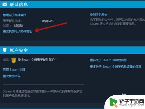 steam电子邮箱地址怎么更改 Steam如何修改电子邮箱地址