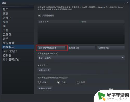 steam怎么配对电脑 Steam流式设备的配对方法