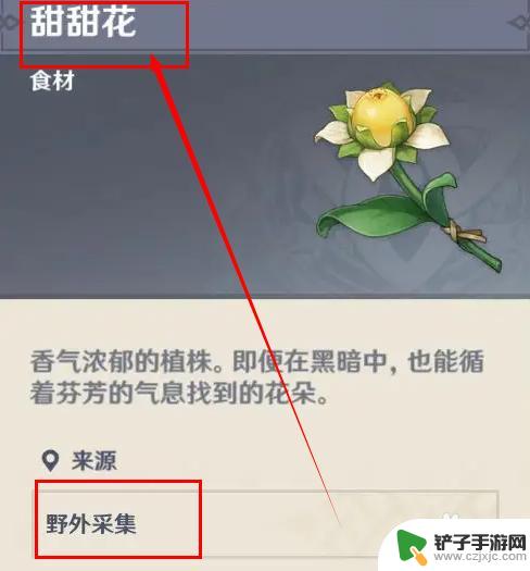 原神如何携带甜甜叫花鸡 原神甜甜花酿鸡食谱怎么获得