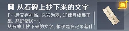 原神与对话 《原神》与一位往昔神灵的谈话成就攻略分享