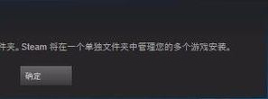 你的steam库中已有 解决Steam中已存在一个库文件夹的问题